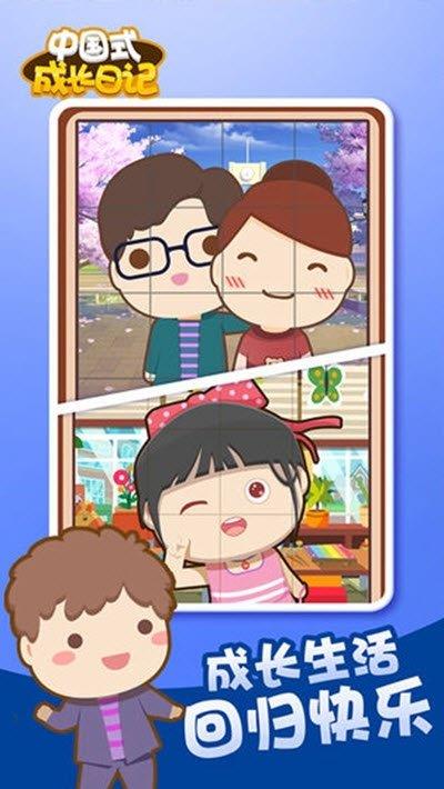 中国式成长手游