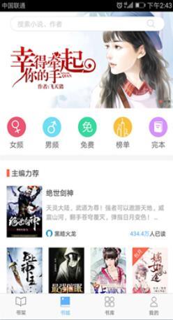 飞悦小说免费版