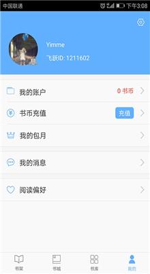 飞悦小说免费版