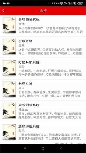 快眼听书app