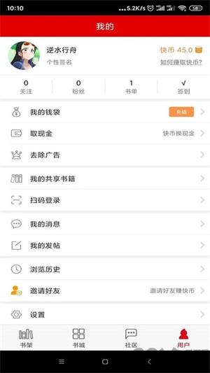 快眼听书app