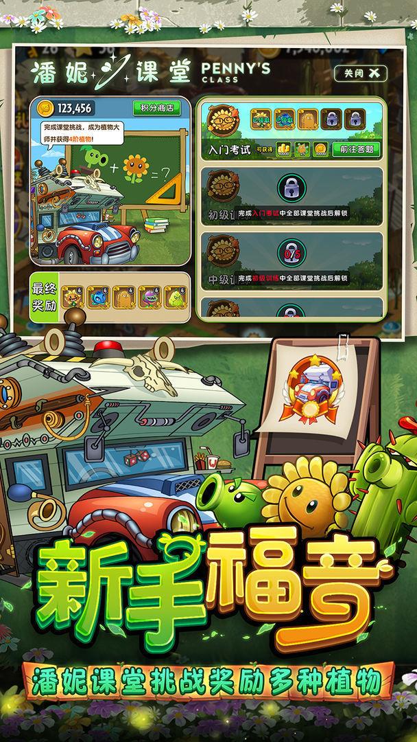 植物大战僵尸2破解版无限钻石中文版