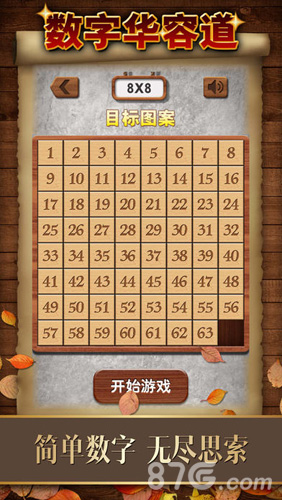 数字华容道