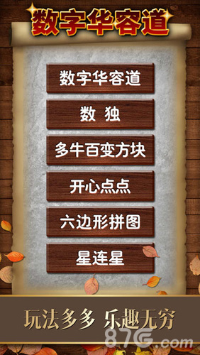 数字华容道