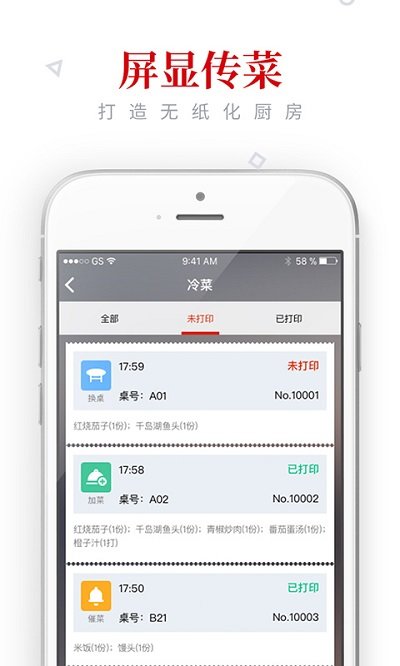 二维火收银零售版