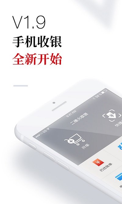 二维火收银零售版