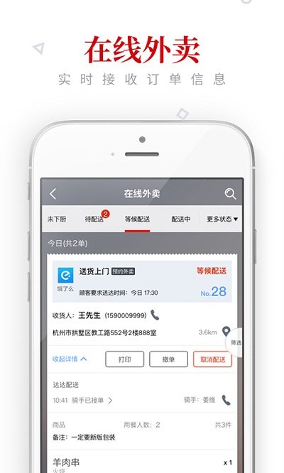 二维火收银零售版