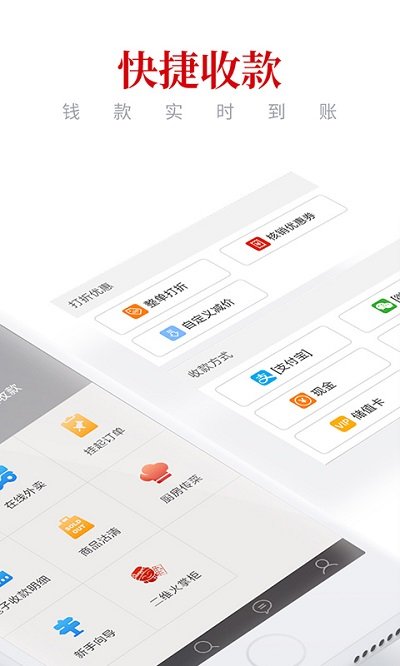 二维火收银零售版