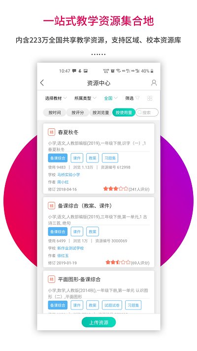乐教乐学官方版