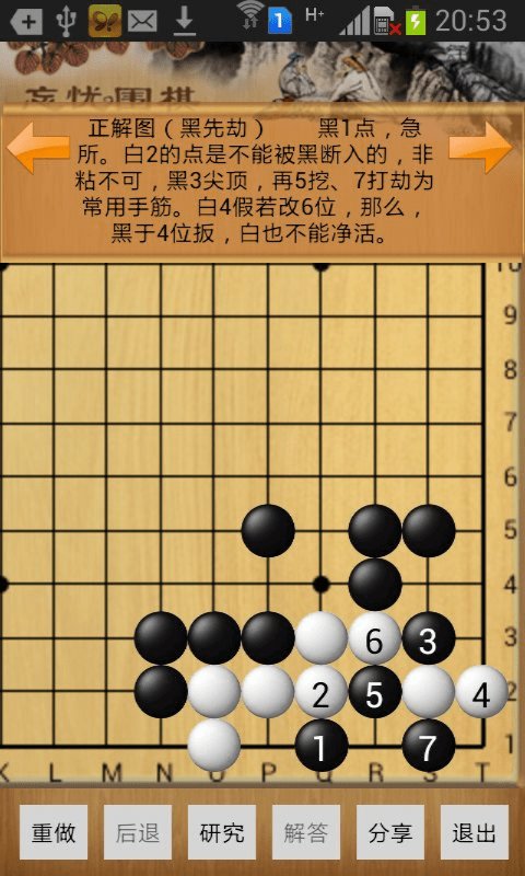 忘忧围棋官方版