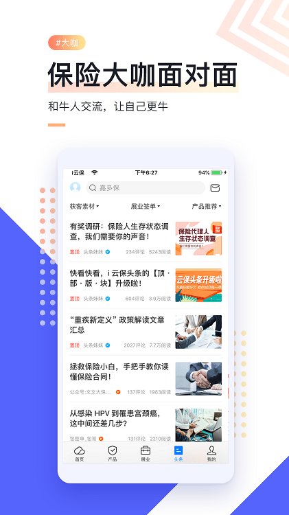 i云保app
