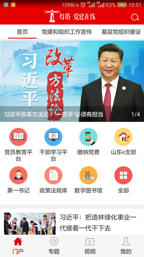 山东干部网络学院2023手机版(灯塔党建在线)