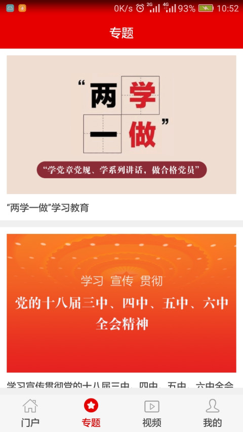 山东干部网络学院2023手机版(灯塔党建在线)