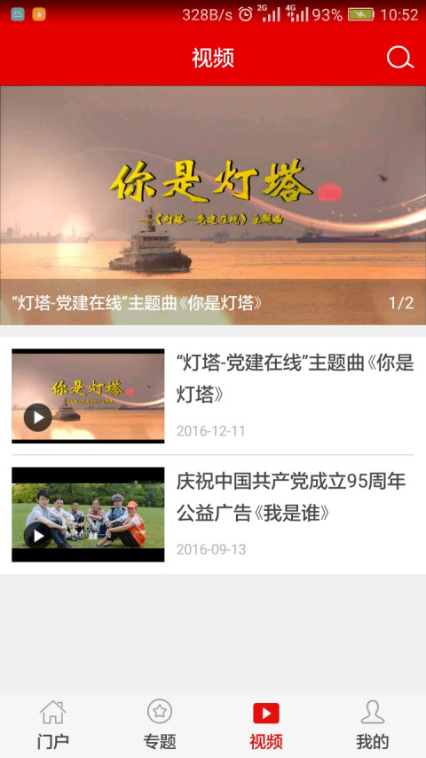 山东干部网络学院2023手机版(灯塔党建在线)