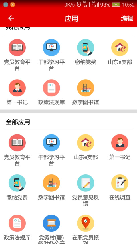 山东干部网络学院2023手机版(灯塔党建在线)