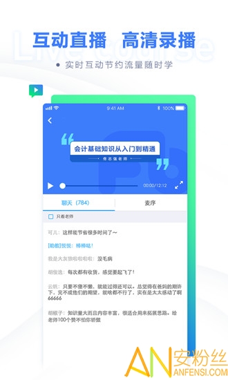 粉笔会计app最新版