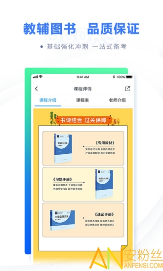 粉笔会计app最新版