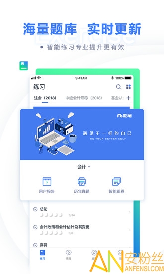 粉笔会计app最新版