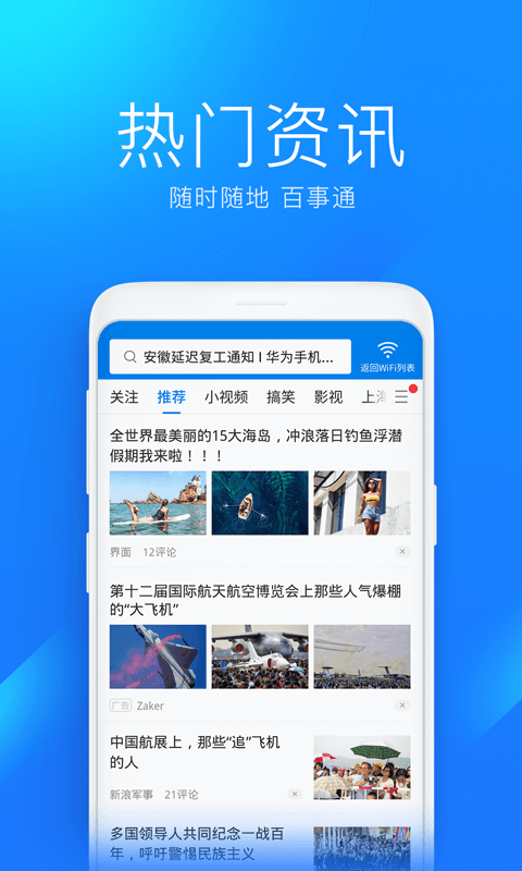 wifi万能钥匙官方正版免费