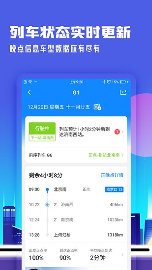 高铁管家12306app官方
