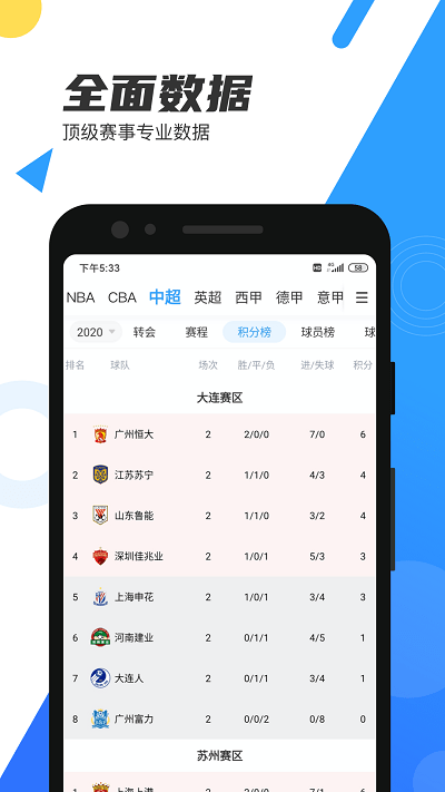 直播吧足球赛事版
