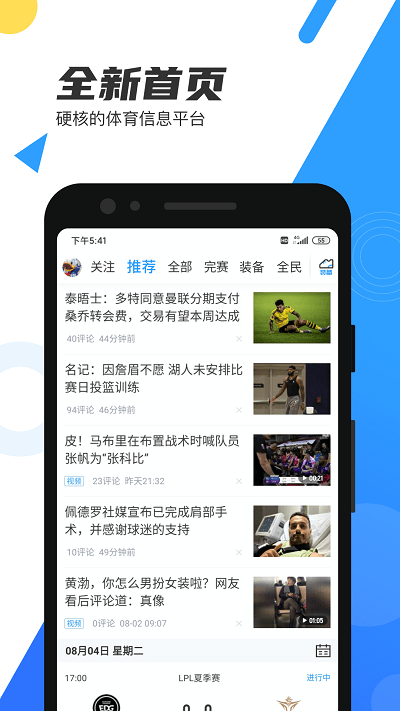 直播吧足球赛事版