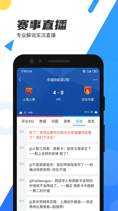 直播吧足球赛事版