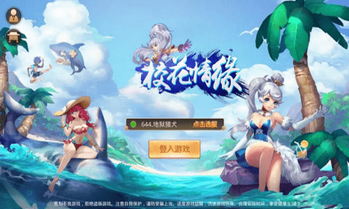 校花情缘手游