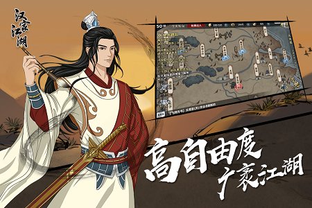汉家江湖游戏