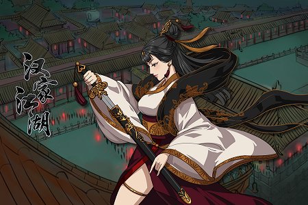 汉家江湖游戏