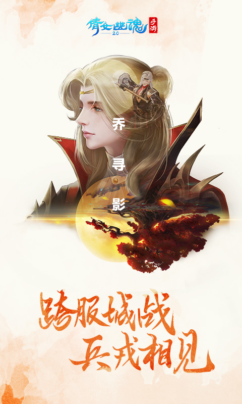 倩女幽魂变态破解版