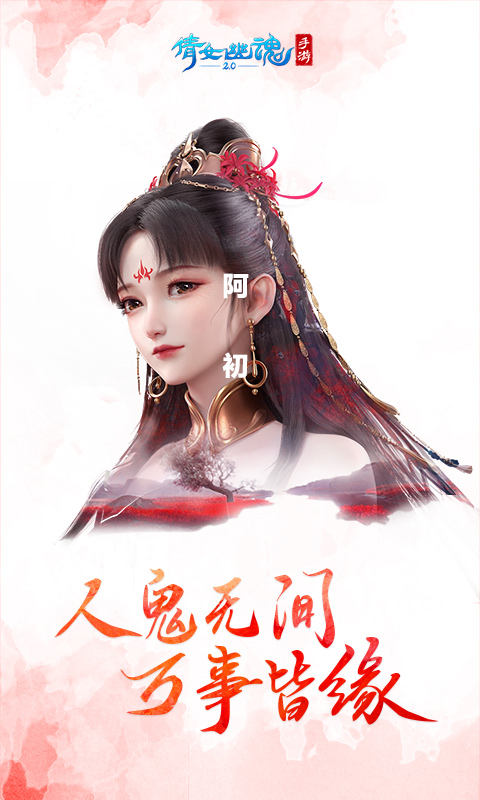 倩女幽魂变态破解版