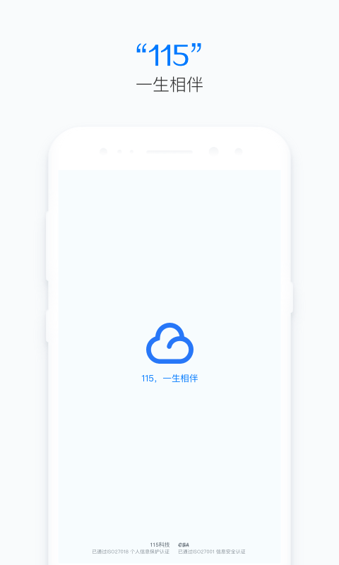 115网盘官方app