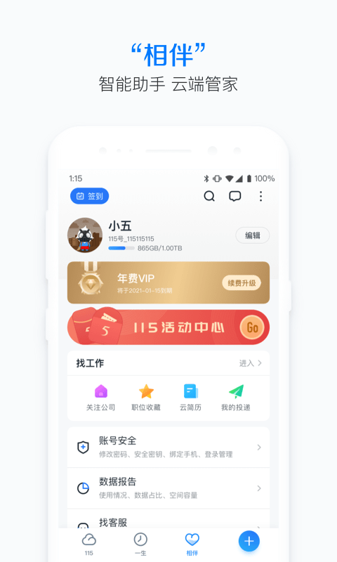 115网盘官方app