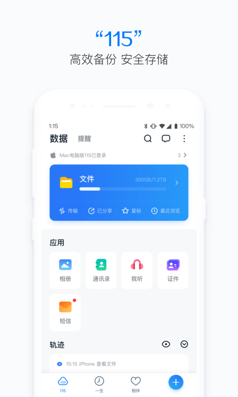 115网盘官方app