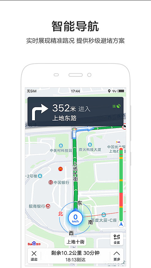 百度地图2023最新版