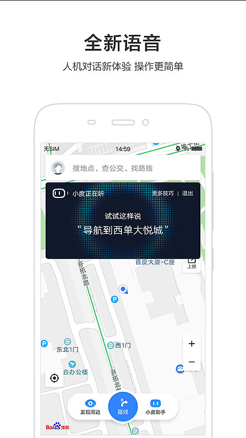 百度地图2023最新版
