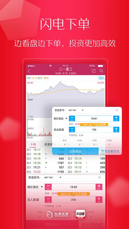 东海证券超强版app