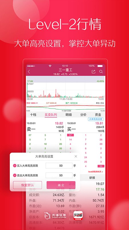 东海证券超强版app