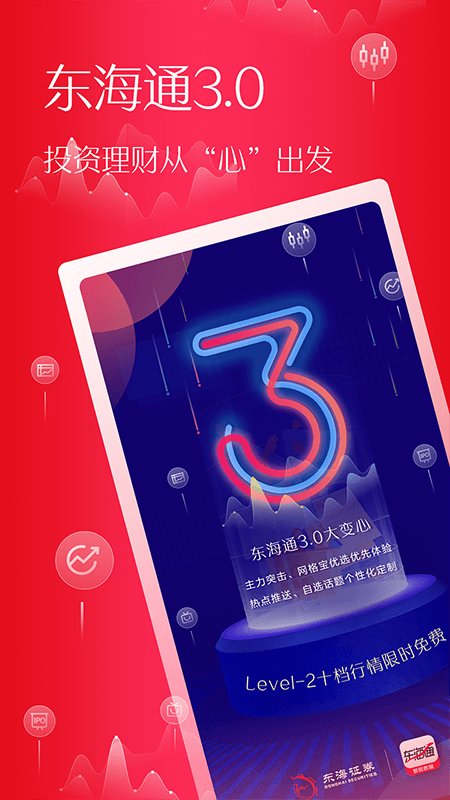 东海证券超强版app