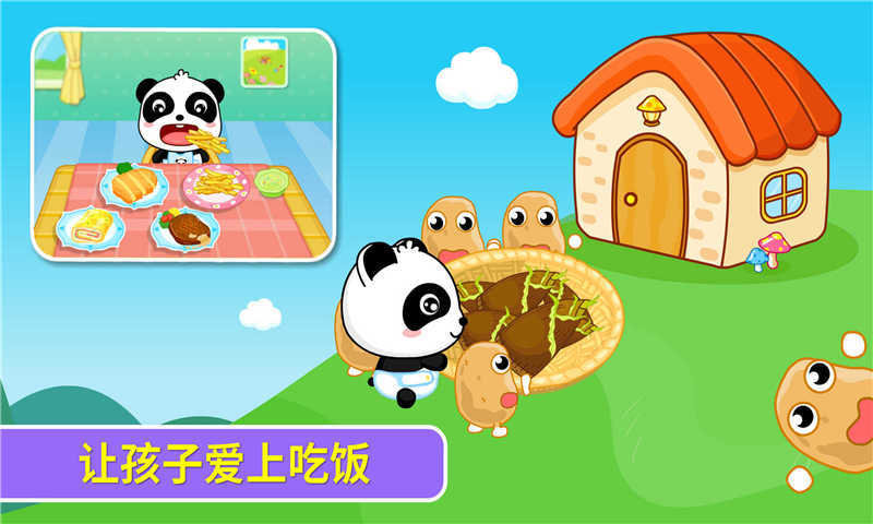 宝宝爱吃饭最新版