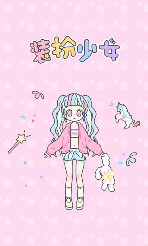 装扮少女游戏