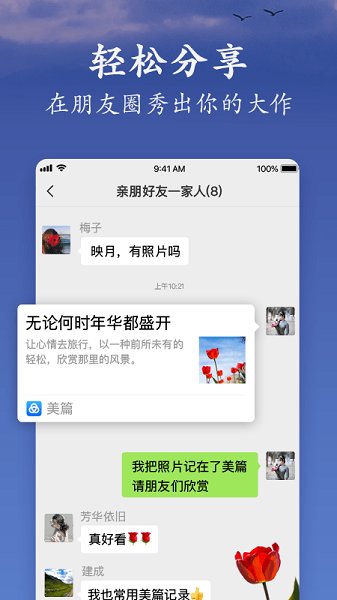 美篇相册制作软件免费版