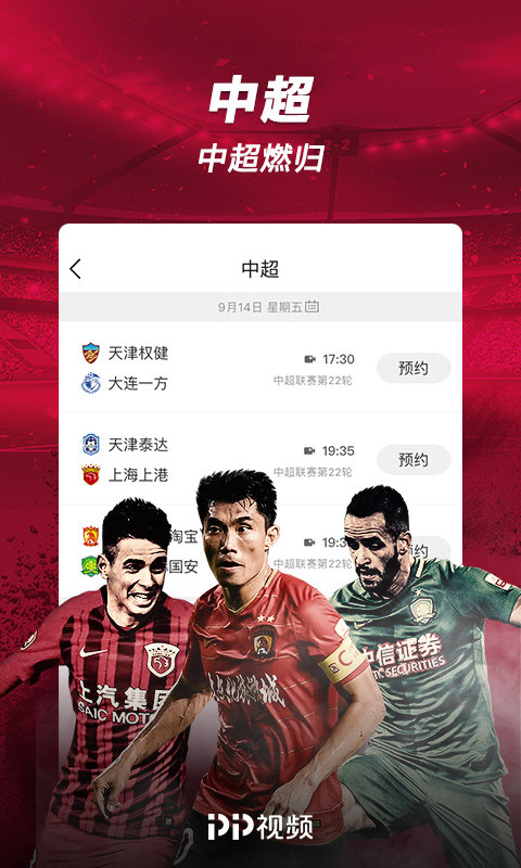 聚力视频hd官方版(PP视频)