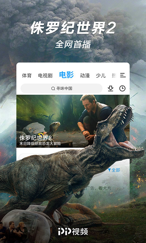 聚力视频hd官方版(PP视频)