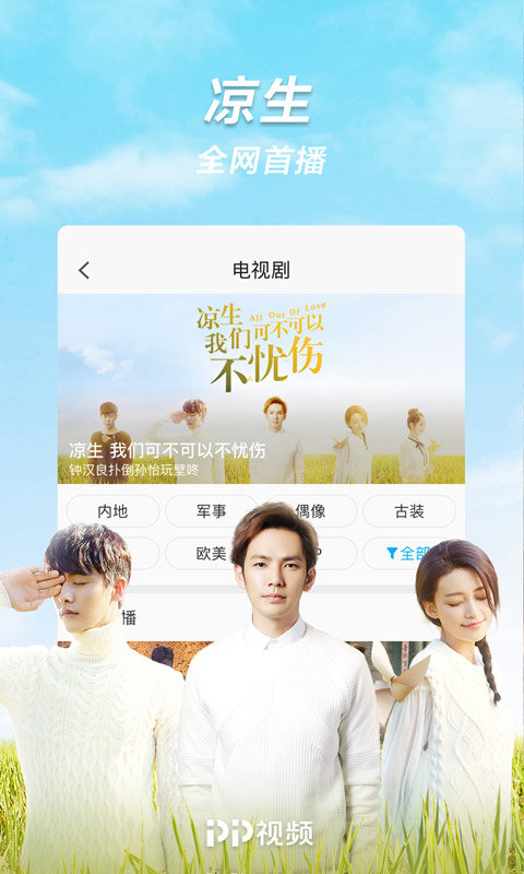 聚力视频hd官方版(PP视频)