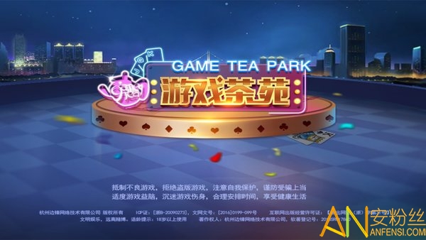 商都茶苑游戏大厅官方版
