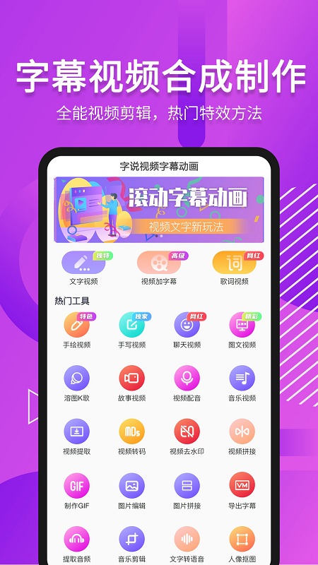 字说视频字幕动画软件