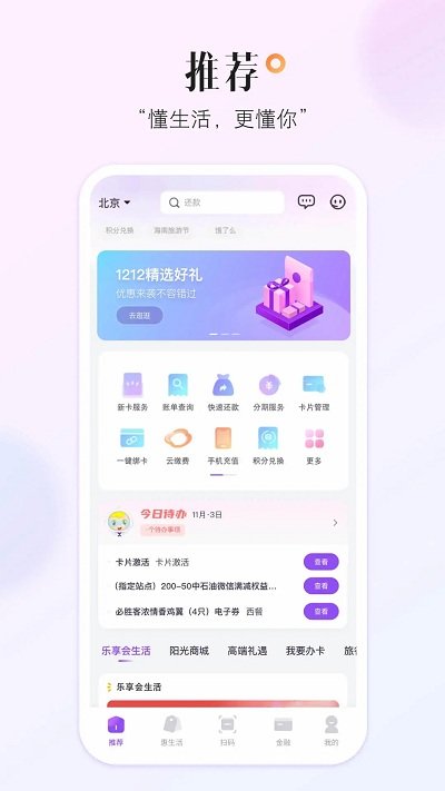 中国光大信用卡app(又名阳光惠生活)