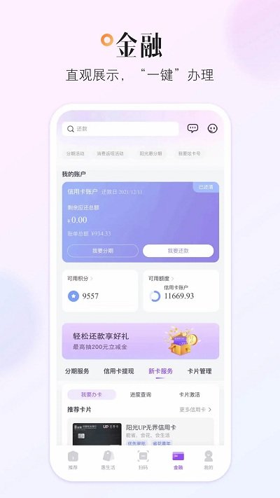 中国光大信用卡app(又名阳光惠生活)